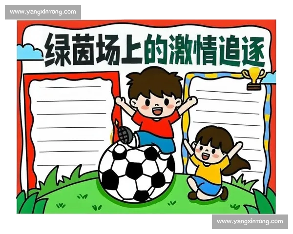 足球连接城市梦想与青春激情的时代交响曲新篇章发展蓝图与全球视野 足球连接城市梦想与青春激情的时代交响曲新篇章发展蓝图与全球视野