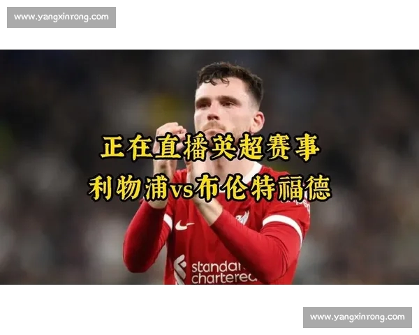 英超直播平台推荐及赛事观看指南全攻略