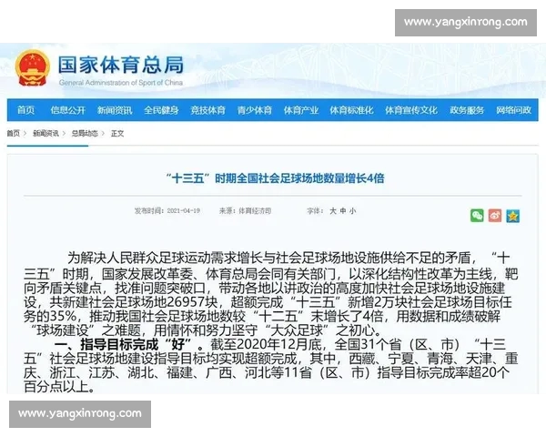 体育中国官方网站发布最新动态引领全民健身与竞技体育发展新格局